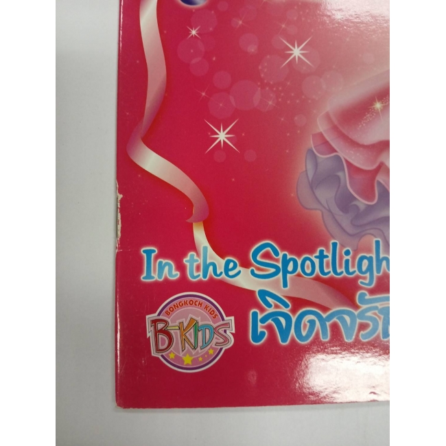 Barbie: นิทานบาร์บี้ มหัศจรรย์รองเท้าสีชมพู เจิดจรัสใต้แสงไฟ Barbie in the Pink Shoes in the Spotlight **รบกวนเลื่อนดูสภาพหนังสือก่อนการสั่งซื้อ**